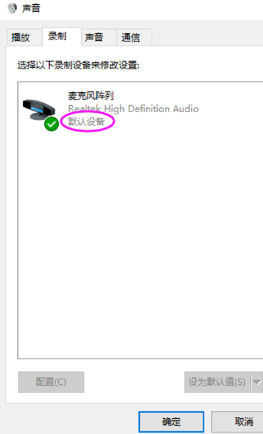 [系统教程]Win10麦克风显示这个设备正常但是没声音怎么办？