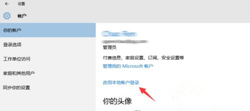 [系统教程]Win10系统怎么退出微软账户？Win10系统退出微软账户教程