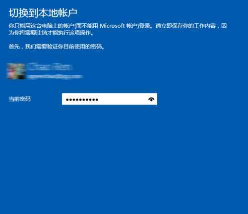 [系统教程]Win10系统怎么退出微软账户？Win10系统退出微软账户教程