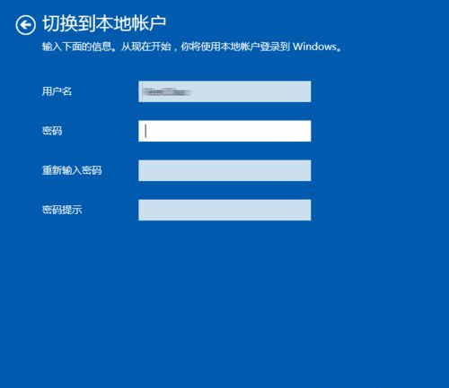 [系统教程]Win10系统怎么退出微软账户？Win10系统退出微软账户教程