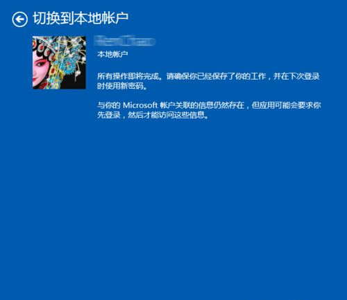 [系统教程]Win10系统怎么退出微软账户？Win10系统退出微软账户教程