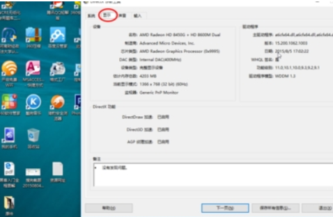 [系统教程]Win10怎么看显卡配置？Win10看显卡配置信息操作方法