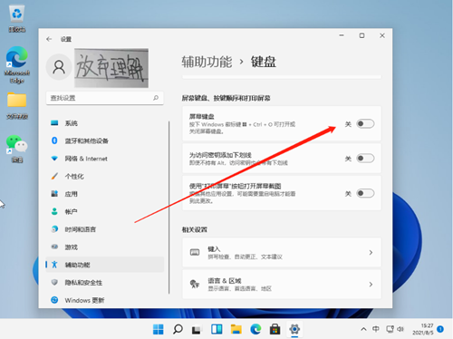 [系统教程]Win11如何设置小键盘？Win11设置小键盘的方法