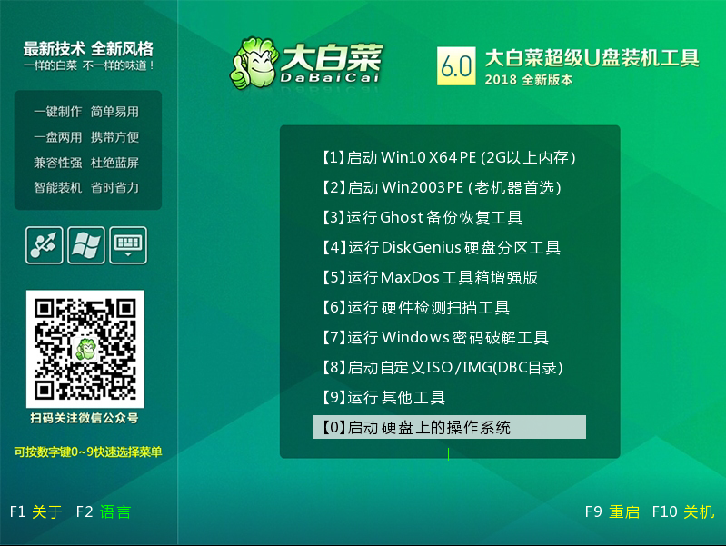 [系统教程]大白菜U盘重装win7系统方法教程 大白菜U盘怎么重装win7？