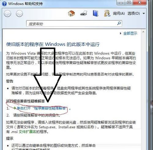 [系统教程]Win7系统软件不兼容怎么办？Win7系统软件不兼容的操作方法