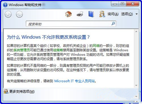 [系统教程]Win7系统更新提示某些设置由您的系统管理员管理怎么解决？