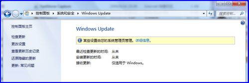 [系统教程]Win7系统更新提示某些设置由您的系统管理员管理怎么解决？