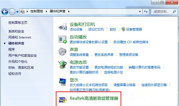 [系统教程]Win7系统realtek高清晰音频管理器图标找不到了怎么恢复？