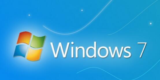 [系统教程]Win7旗舰版下载 Win7正式版镜像文件下载