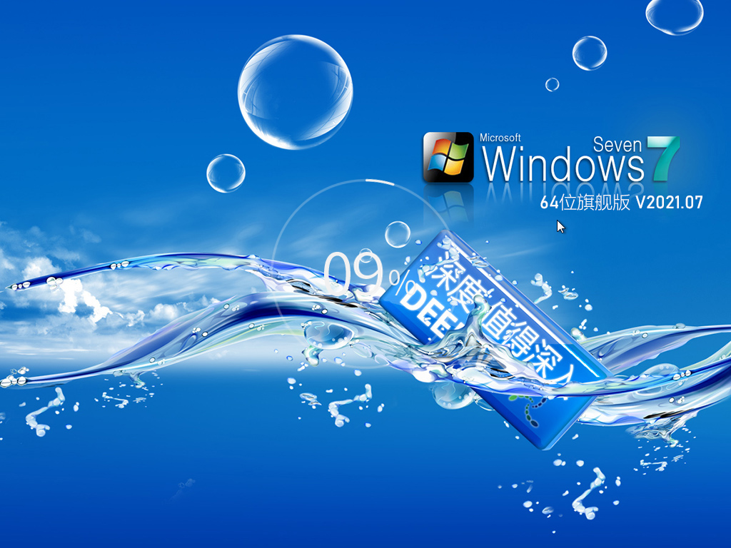 [系统教程]Win7旗舰版下载 Win7正式版镜像文件下载