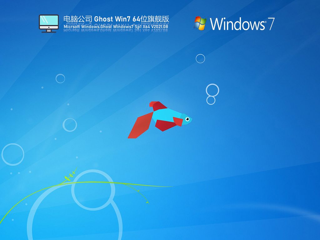 [系统教程]Win7旗舰版下载 Win7正式版镜像文件下载