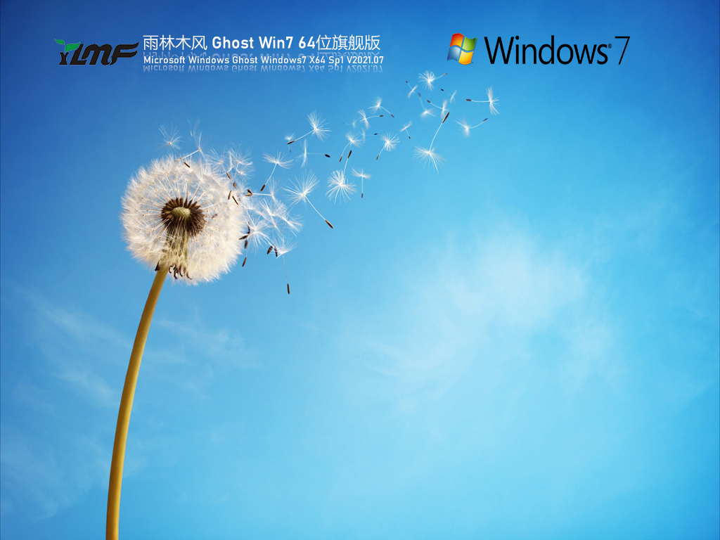 [系统教程]Win7旗舰版下载 Win7正式版镜像文件下载