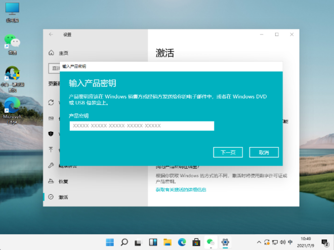 [系统教程]Win11系统怎么激活 Win11系统激活图文教程