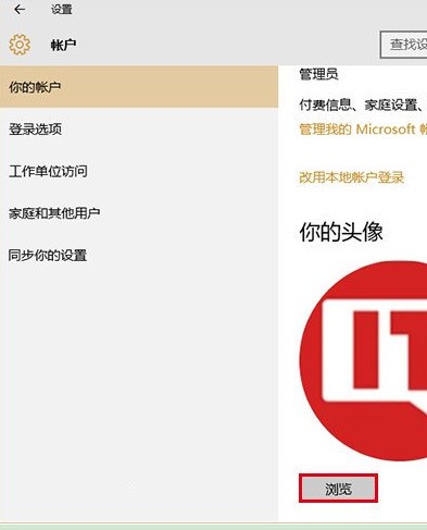 [系统教程]如何在Windows11上更改帐户图片？在Windows11上更改帐户图片方法介绍