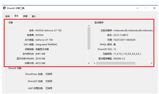 [系统教程]Win10电脑怎么查看配置？Win10电脑查看配置的方法