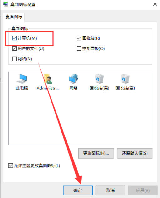 [系统教程]Win10系统我的电脑图标不见了怎么找回？