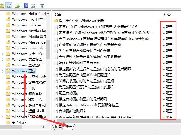 [系统教程]Win10电脑更新提示某些设置由你的组织来管理怎么办？