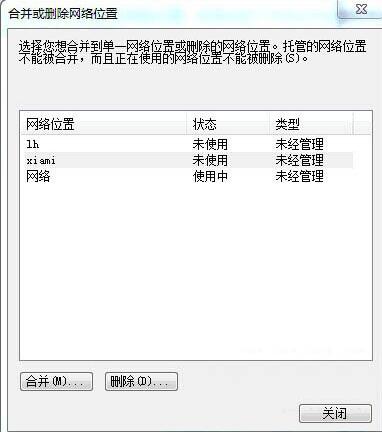 [系统教程]Win7电脑怎么删除网络的位置？win7删除网络位置教程