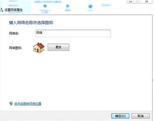 [系统教程]Win7电脑怎么删除网络的位置？win7删除网络位置教程