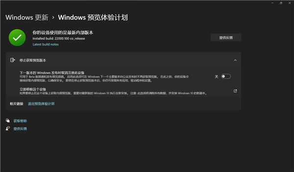 [系统教程]Windows11预览体验计划无法选择渠道怎么办？