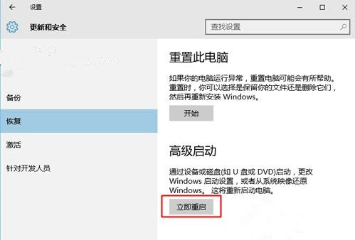 [系统教程]Win10怎么进入高级启动选项？