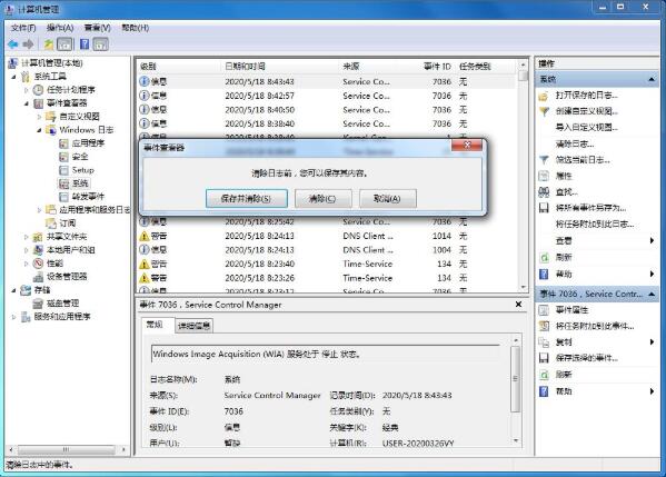 [系统教程]Win7电脑怎么清理系统日志？Win7电脑清理系统日志的方法