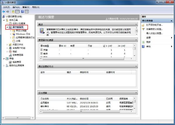 [系统教程]Win7电脑怎么清理系统日志？Win7电脑清理系统日志的方法