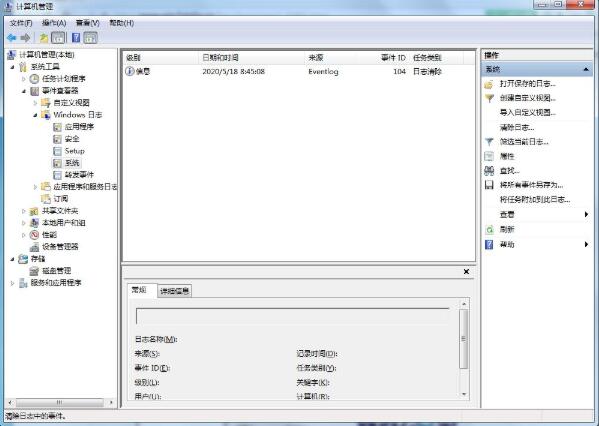 [系统教程]Win7电脑怎么清理系统日志？Win7电脑清理系统日志的方法