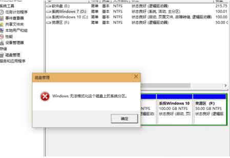 [系统教程]Win10电脑无法格式化D盘怎么解决？Win10电脑无法格式化D盘解决方法