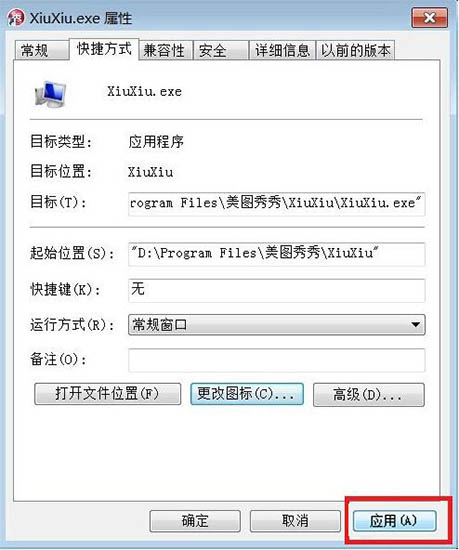 [系统教程]Win7系统怎么更换软件图标？Win7系统更换软件图标方法教程