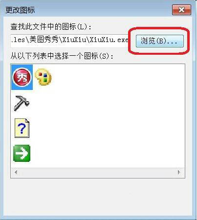 [系统教程]Win7系统怎么更换软件图标？Win7系统更换软件图标方法教程