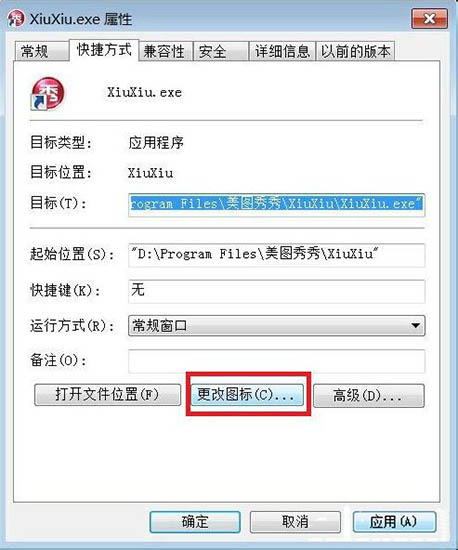 [系统教程]Win7系统怎么更换软件图标？Win7系统更换软件图标方法教程