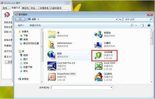 [系统教程]Win7系统怎么更换软件图标？Win7系统更换软件图标方法教程