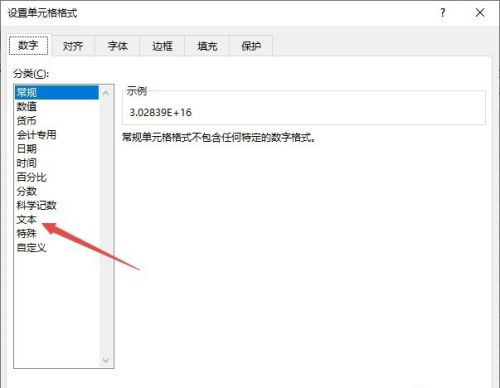 办公软件使用之Excel身份证号码显示e+17如何恢复？