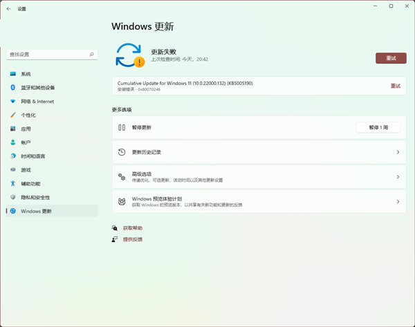 [系统教程]Win11升级更新KB5005190时发生安装错误提示-0x80070246怎么办？