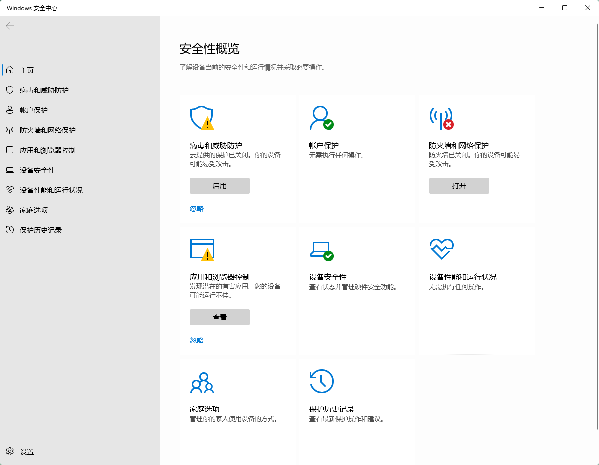 [系统教程]Win11系统安全中心部分功能打不开怎么办？