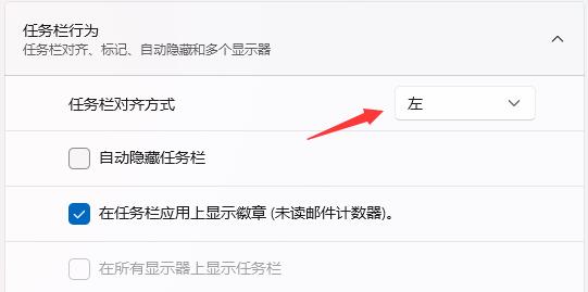 [系统教程]Win11如何把任务栏图标移到左边？Win11把任务栏图标移到左边的方法