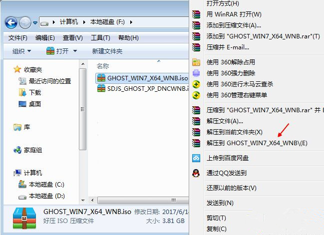 [系统教程]有镜像文件怎么重装系统Win7？