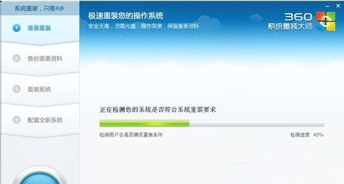 [系统教程]360系统重装大师如何安装Win10系统？360系统重装大师安装Win10系统的方法