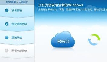 [系统教程]360系统重装大师如何安装Win10系统？360系统重装大师安装Win10系统的方法