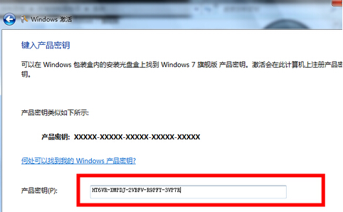 [系统教程]Win7旗舰版不会激活怎么办？Win7旗舰版激活教程