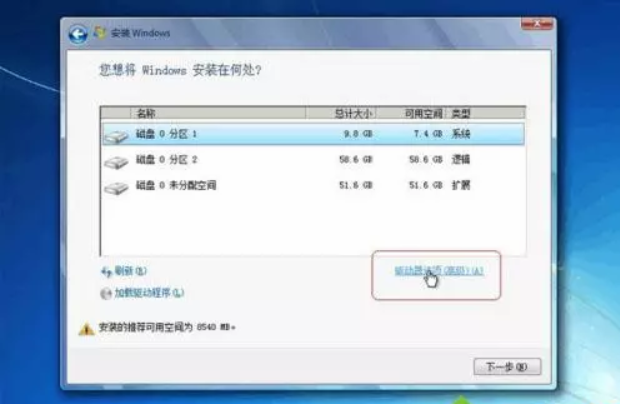 [系统教程]Win7重装系统分区怎么设置？重装Win7系统重新分区的方法