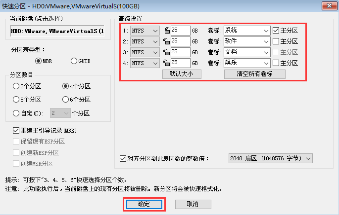 [系统教程]Win7重装系统分区怎么设置？重装Win7系统重新分区的方法