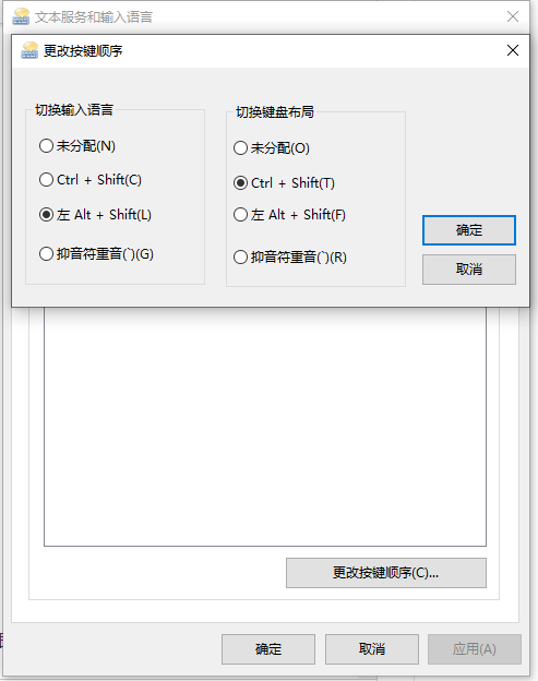 [系统教程]Win10输入法切换按键与软件热键产生冲突的解决方法