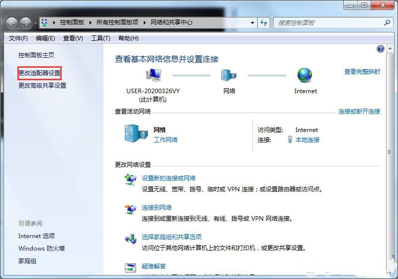 [系统教程]Win7想要更换IP不会操作怎么办？更换系统IP的教程