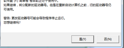 [系统教程]Win7修改磁盘盘符提示“参数错误”该怎么办？