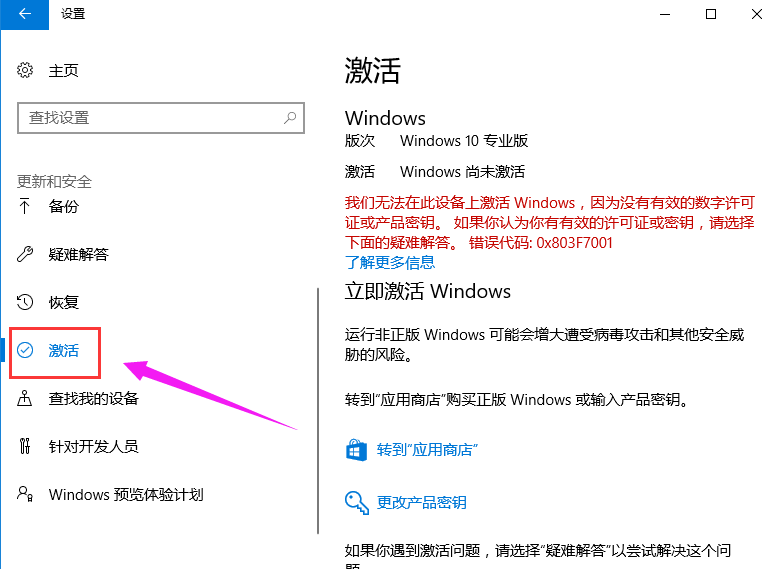 [系统教程]Windows10家庭版激活密钥怎么使用？Windows10家庭版激活密钥使用教程