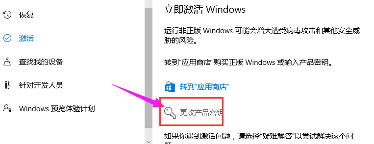 [系统教程]Windows10家庭版激活密钥怎么使用？Windows10家庭版激活密钥使用教程