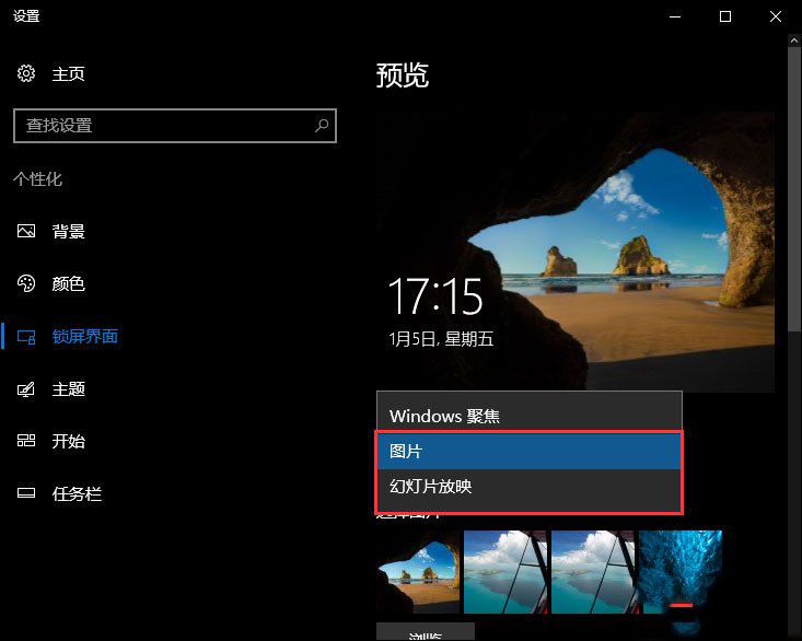 [系统教程]Win10重装系统后无法自动更换聚焦锁屏壁纸怎么办？