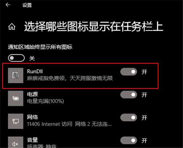 [系统教程]Win10状态栏广告总是弹出怎么办？解决Win10广告栏弹出教程